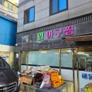 마추자PC 다이닝코드