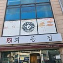 콧등치기 | 정선 맛집 회동집｜주말 웨이팅, 콧등치기국수 내돈내산 후기