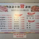 대길수제왕갈비 이미지