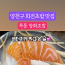 창화초밥