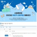 2023년 하반기 수협중앙회 신입직원 채용 공고(~10/25) 이미지