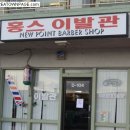 민성이발관