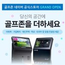 스마트 골프존 이미지