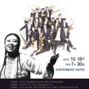 브라소닛 빅밴드와 함께하는 “Feeling good” with B.M.K 이미지