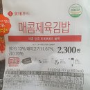 세븐일레븐 시흥라성기계단지점 | 매콤제육김밥 세븐일레븐에서 사 먹길 잘했네