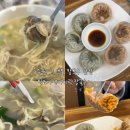 밀조아생바지락칼국수 | 수원 고색동 맛집 추천 | 밀조아생바지락칼국수 바지락칼국수와 김치&고기왕만두 내돈내산 솔직후기~