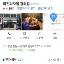 미진과자점경화점