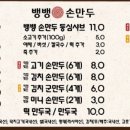 뱅뱅막국수