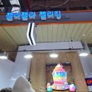 젤리젤라젤리킹