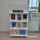 노을나루길작은도서관 | 들락날락 노을나루길 작은도서관 - 부산 하단 작은 도서관 / 사하구 작은도서관 / 어린이복합문화공간...