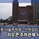 신천감리교회 이미지