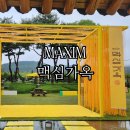나만의 책가도 만들기 | 맥심가옥 경주 가볼만한 곳 경주 팝업 9월 26일까지 평일방문 후기 텀블러 증정