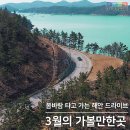 김해서부문화센터 부속동 화장실 | 3월 남도추천관광지 완도, 무안, 진도 봄바람 타고 가는 해안드라이브