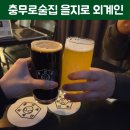 온궁로+충무로8번길 | 힙지로 감성 제대로 충무로술집 을지로 외계인