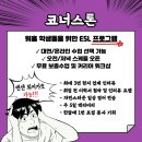 코너스톤공부방 | 캐나다 밴쿠버 어학연수/코업(Co-op) 컬리지 "코너스톤(Cornerstone)" NEW 그랜빌 캠퍼스 + 기숙사 최초...