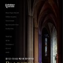 제21회 폴리포니앙상블 정기연주회 "PALESTRINA vol II. Missa" [6/8 토 대치2동성당, 6/15 토 대전법동성당] 이미지