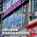 케이지모빌리티 서구서비스프라자 | 검단 도마뱀 크레리즘 검단아라점 방문 도마뱀 용품 구매 후기