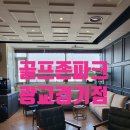 골프존파크 광교경기대점 이미지