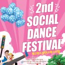 댄스스포츠&소셜댄스 이미지