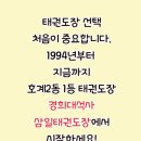 경희대석사 삼일 태권도장 이미지