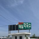 청솔속초삼대메밀국수 이미지