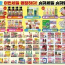 뉴쎄일마트 이미지