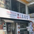 용산-274 | [서울/용산] 숙대입구역 맛집 오봉집 숙대입구점 내돈내산 방문 후기