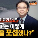 통일교 실체와 신도(信徒)수가 의외로 적네요! 이미지