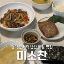 평택도시락N든든한집밥 | 평택 맛집 미소찬 도시락 반찬 배달로 간편하게 저녁 차리기