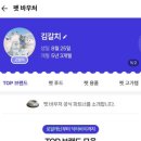 회원펫 | 네이버 펫 바우처 혜택 총정리 &amp; 고양이 습식캔 쉐지애 (Schesir) 구매 후기 💙