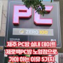 제로백 노형점 이미지