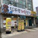 진부령 | 대천 아침식사 가능한 진부령해물천지 해물 칼국수 후기