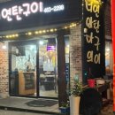 너와나의연탄구이 이미지