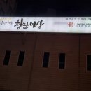 청담이상 대전봉명점 이미지