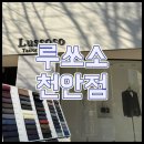 도로변(가마산로 203) | 천안 신랑 예복 루쏘소 천안점｜맞춤 정장 계약 후기와 예복 대여