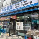 해물창고 장유점