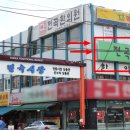 전곡한의원 이미지