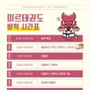 용인대미르태권도 이미지