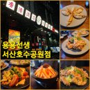 CU(서산호수공원점) | [충남 서산] 서산호수공원점 용용선생 메뉴 추천 및 솔직 후기