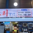 신도회오리횟집