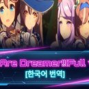 We are Dreamers!! 재작업한 영상 이미지