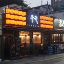 규방친구 | 동래역 이자카야 우규방문! 찐후기