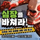 대현1천 | 프랭크버거 x 진격의 거인 콜라보 세트 이벤트, 어디서 진행되나?