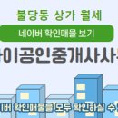 원두정공인중개사사무소 이미지
