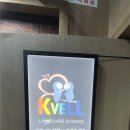 크벨어학원 이미지