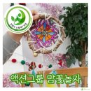 농업기술센터 흥해청사 | [포항시 신활력 액션그룹] 연근 주스 &amp; 치유농업 심리검사 맘꽃놀자