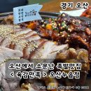 육감만족누읍점 | [경기/오산] 오산누읍동족발 보쌈 맛집 < 육감만족 > 오산누읍점｜오산맛집｜누읍동맛집｜불족발맛집...