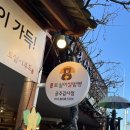 토실이쌀밤빵공주갑사점