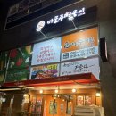 마포주먹구이무동점