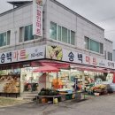 송백마트 이미지